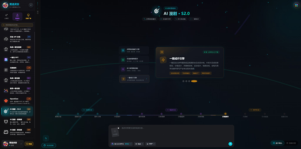 AI漫剧连续剧集商业交付案例